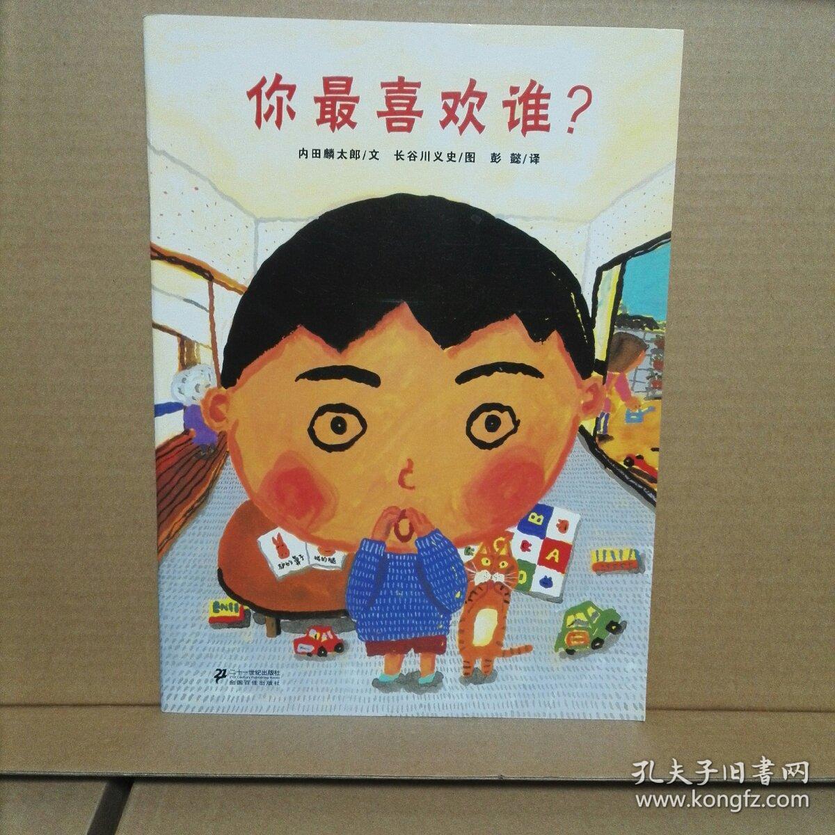 你最喜欢谁:蒲蒲兰绘本馆