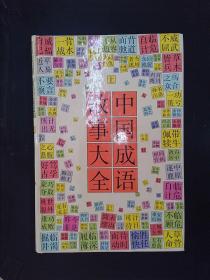 什么国上什么成语_成语故事简笔画