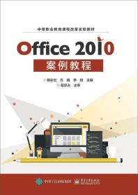 Office 2010案例教程