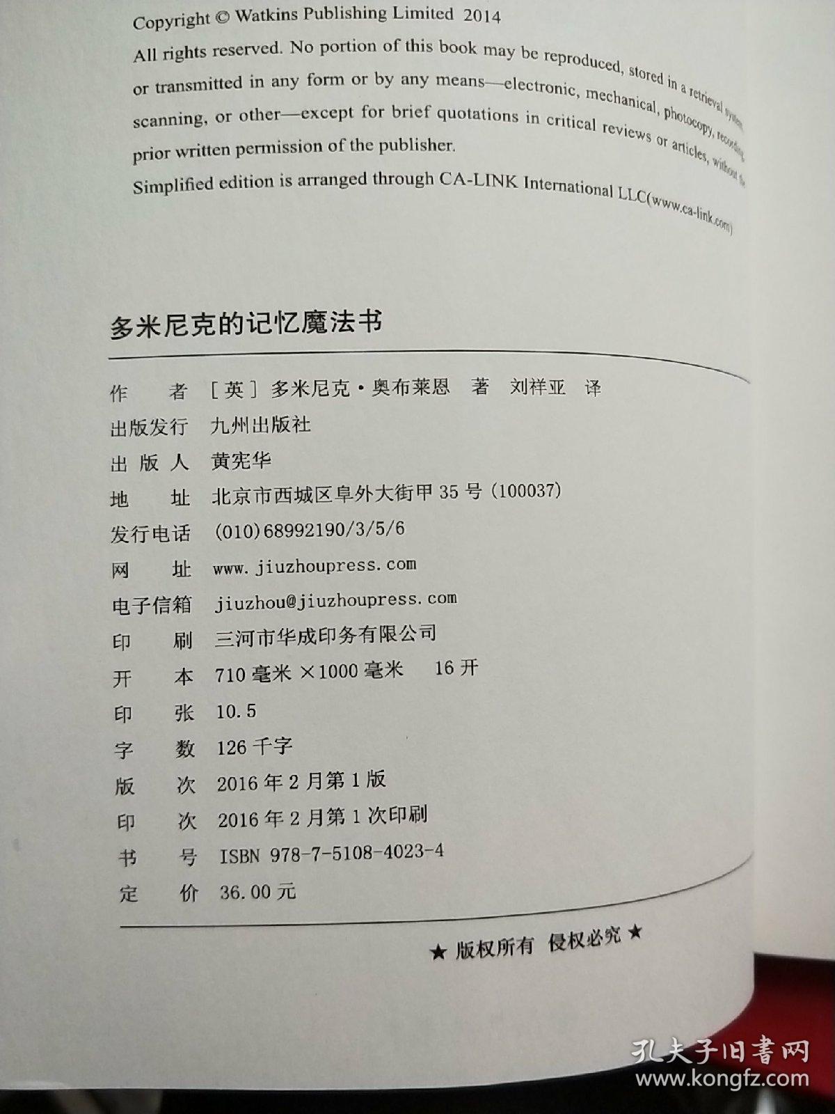 多米尼克的记忆魔法书