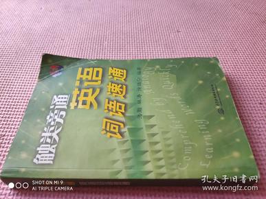 触什么旁什么的成语_成语故事图片(2)