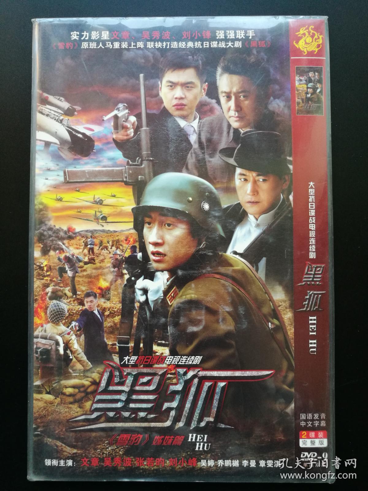 电视剧:黑狐 完整版 2碟装dvd-9
