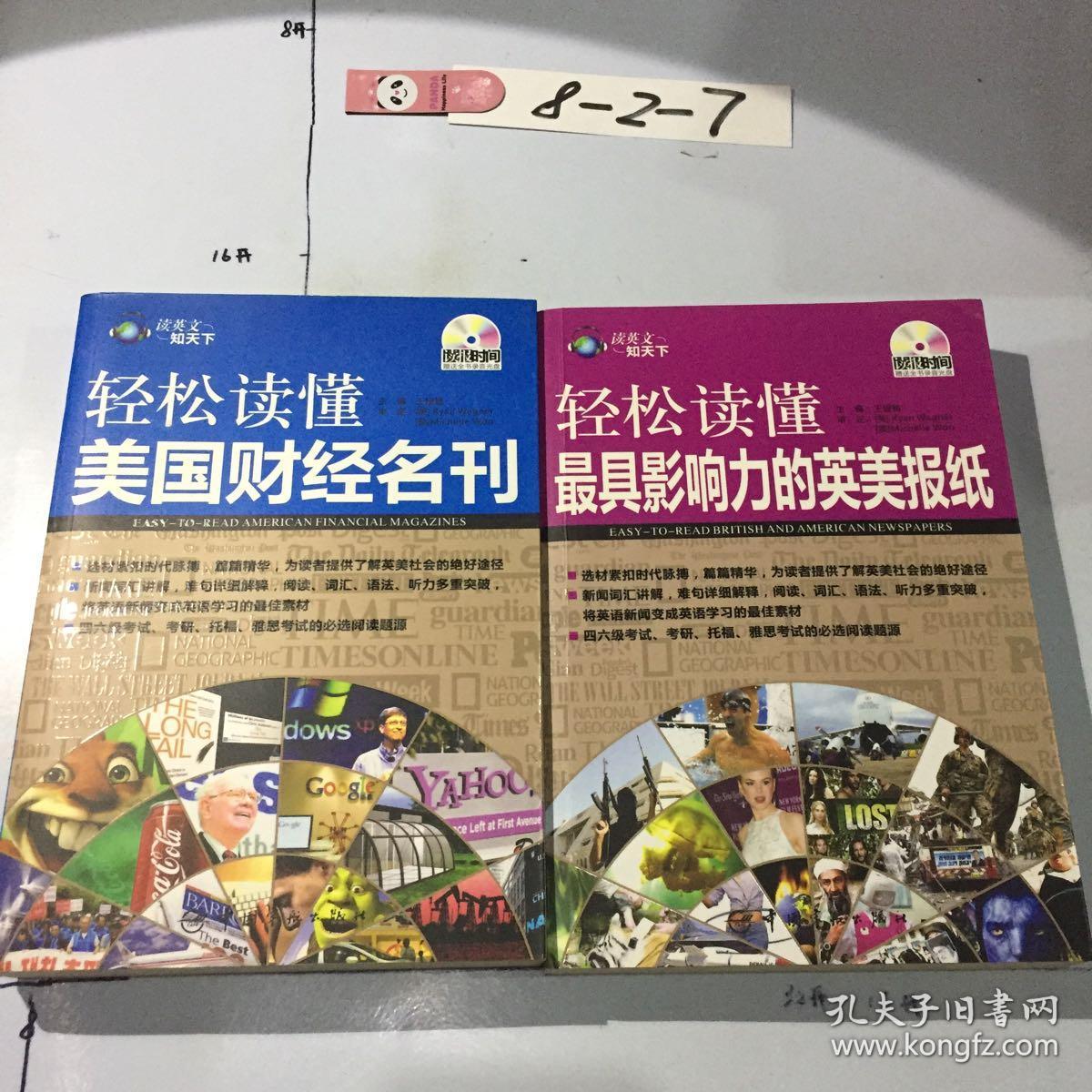 读英语知天下:轻松读懂美国财经名刊+最具影响