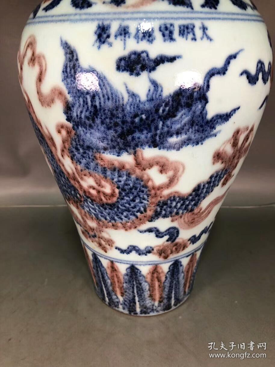 明代宣德青花釉里红龙纹梅瓶