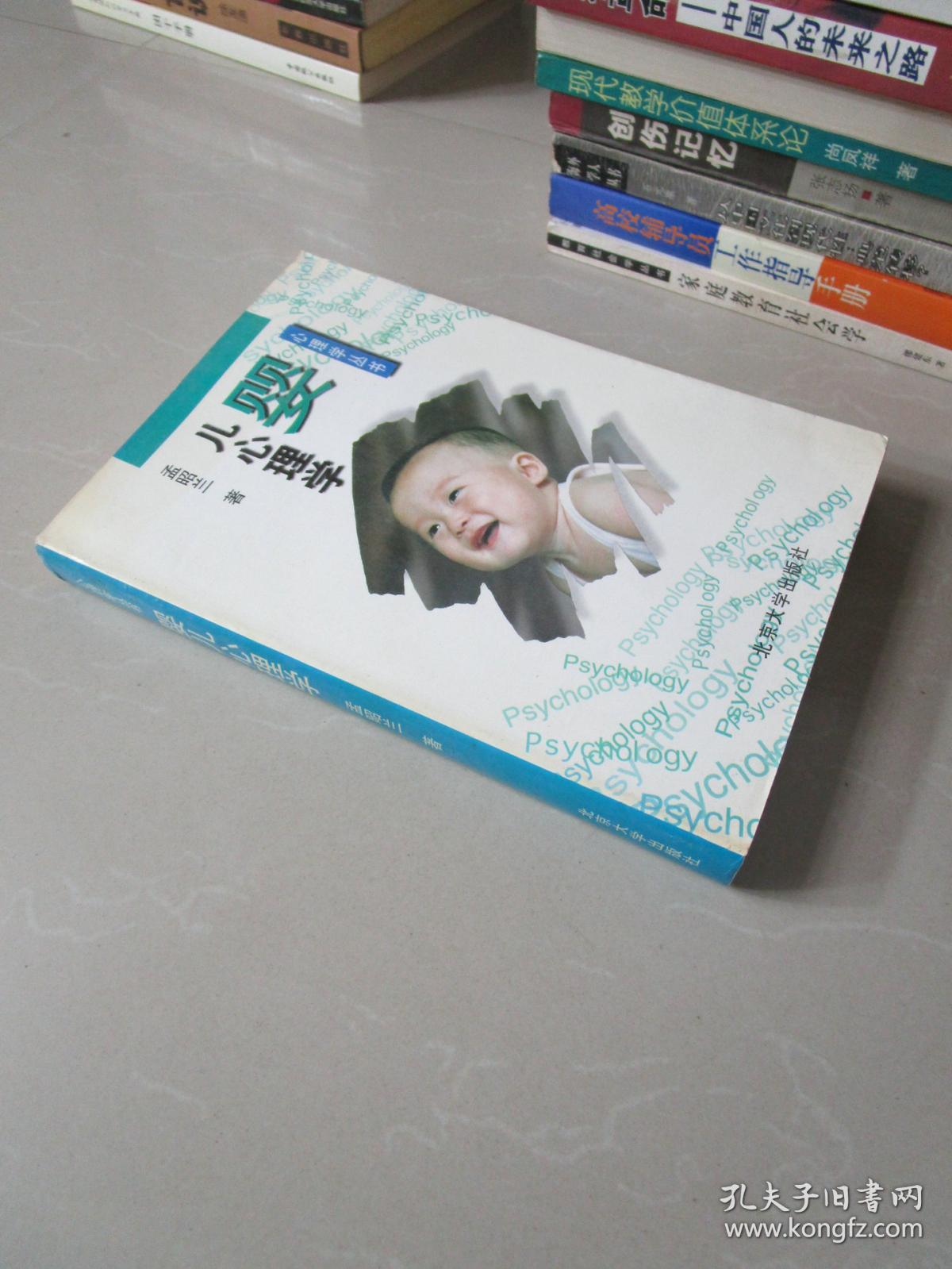 婴儿心理学 孟昭兰著