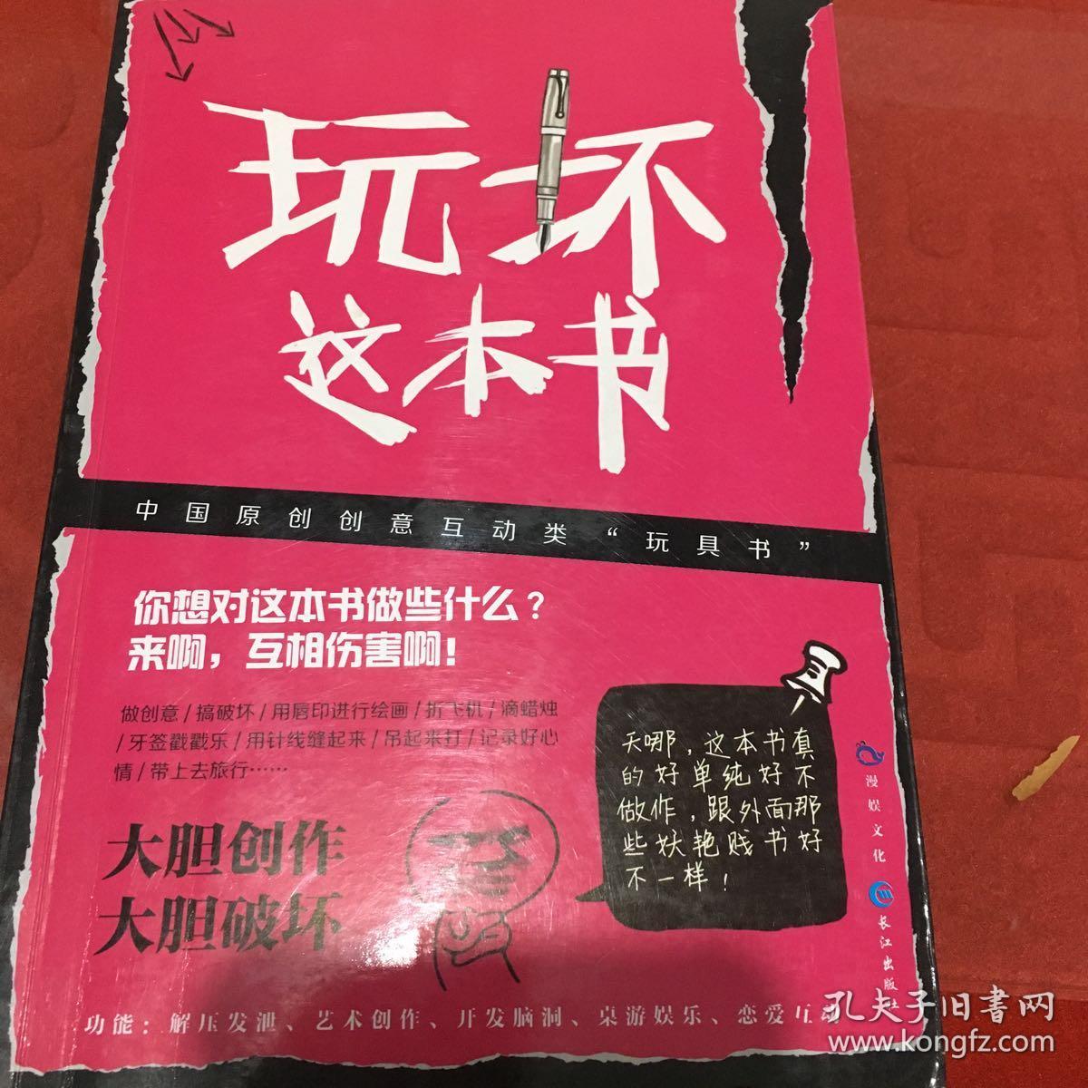 《玩坏这本书》 凯莉史密斯创意解压发泄游戏书籍