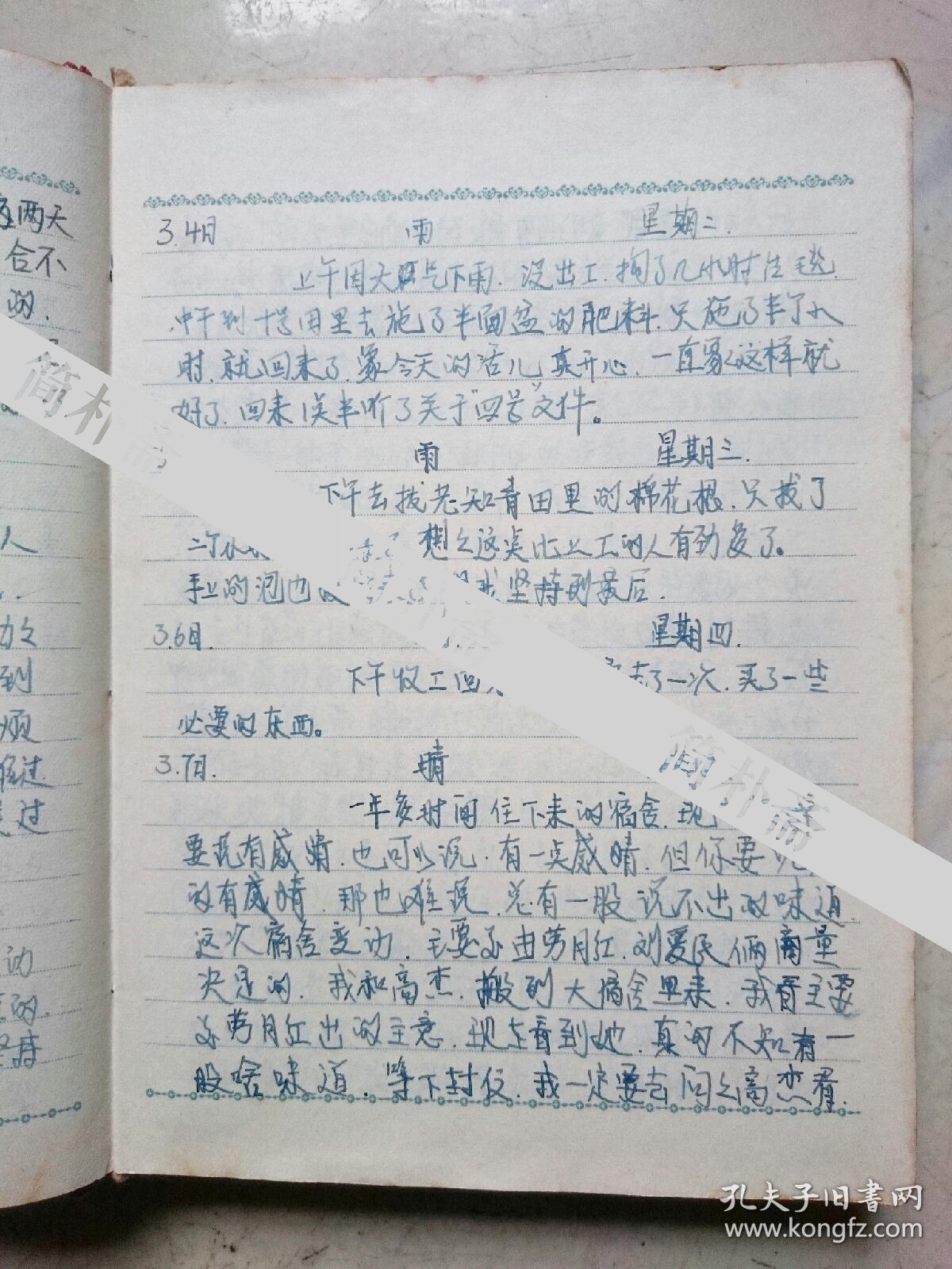 知青日记本,大部分写了日记和部分摘抄,写了离家上山下乡到农场第一天