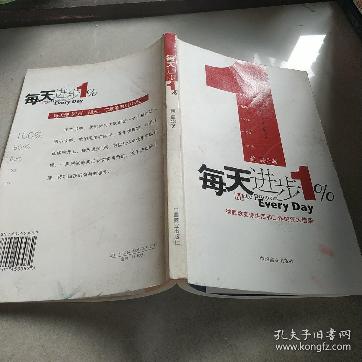 每天进步1%