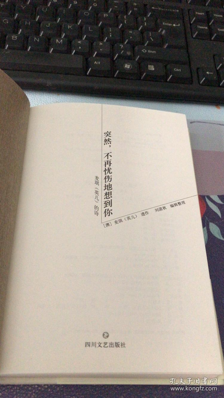 突然,不再忧伤地想到你—麦琪(英儿)的诗_刘湛秋 整理图片