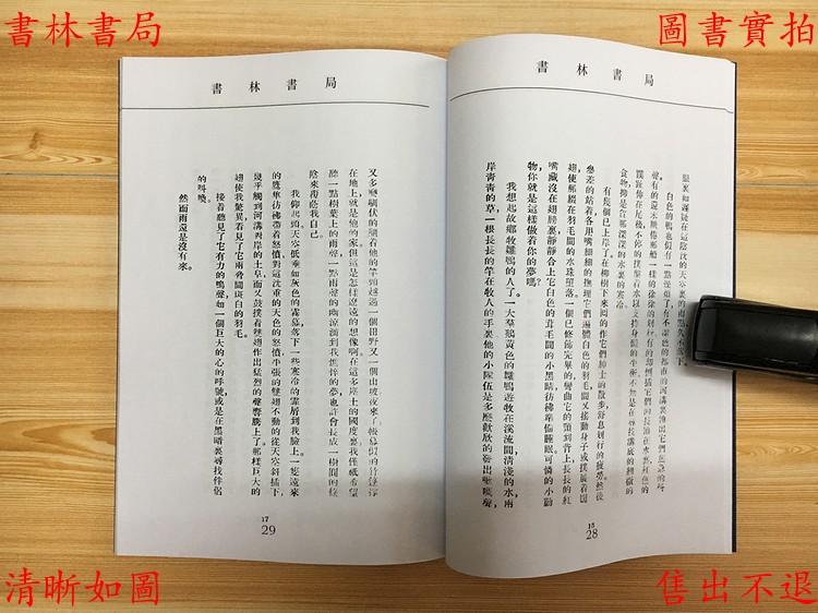 画梦录-何其芳著-民国文化生活出版社刊本(复印本)