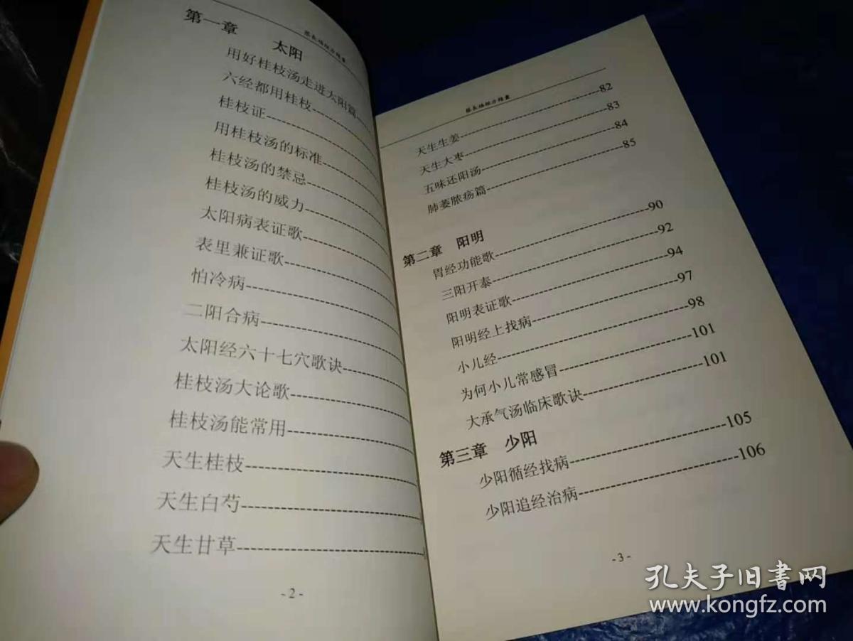 蔡长福经方锦囊4