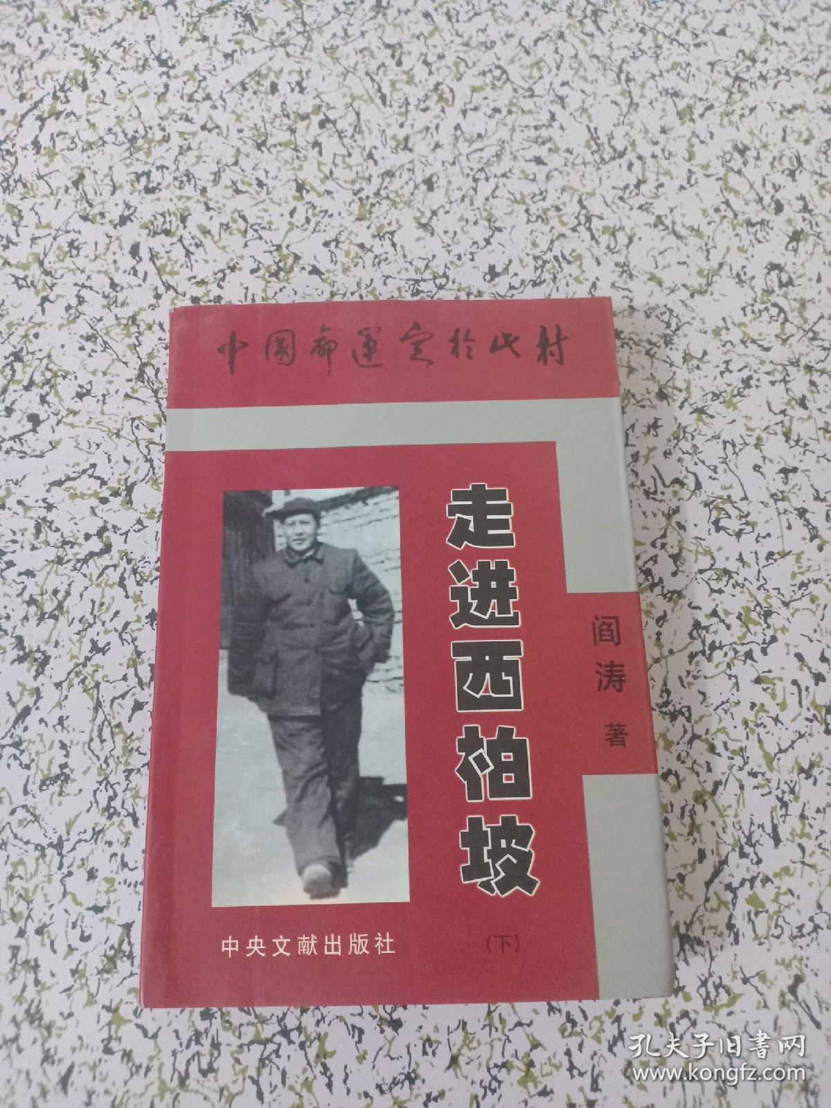 走进西柏坡 下