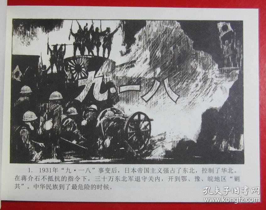 获奖,死的印刷,连环画《 西安事变》沈嘉蔚,王兰绘画