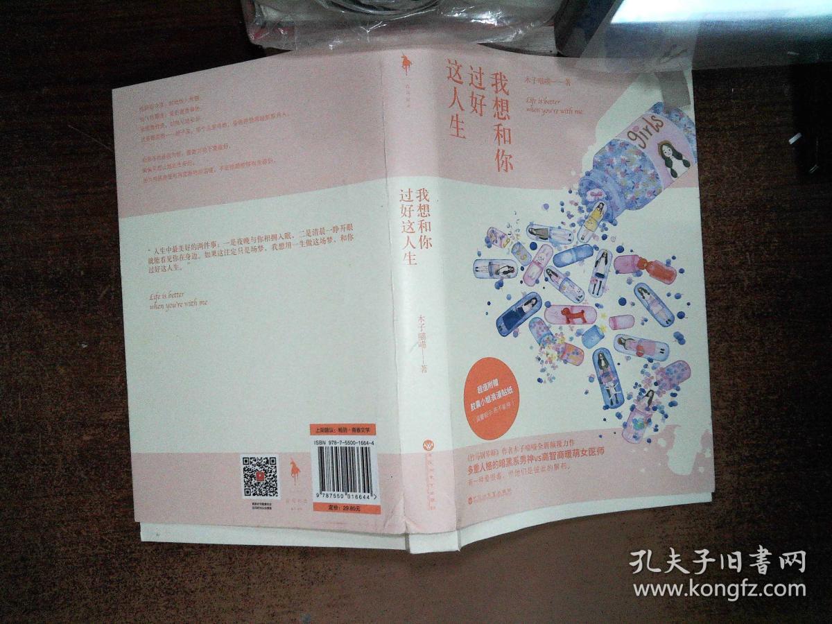 我想和你过好这人生