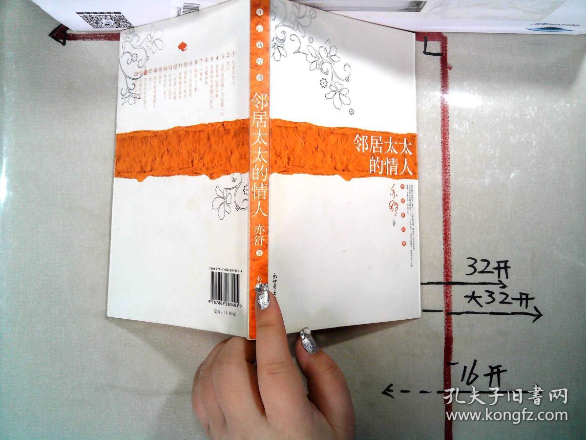 邻居太太的情人