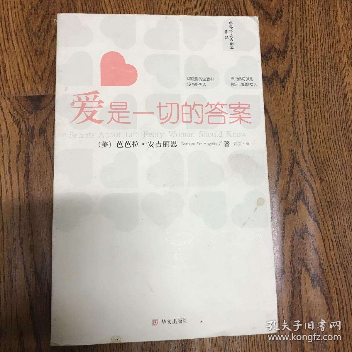 爱是一切的答案