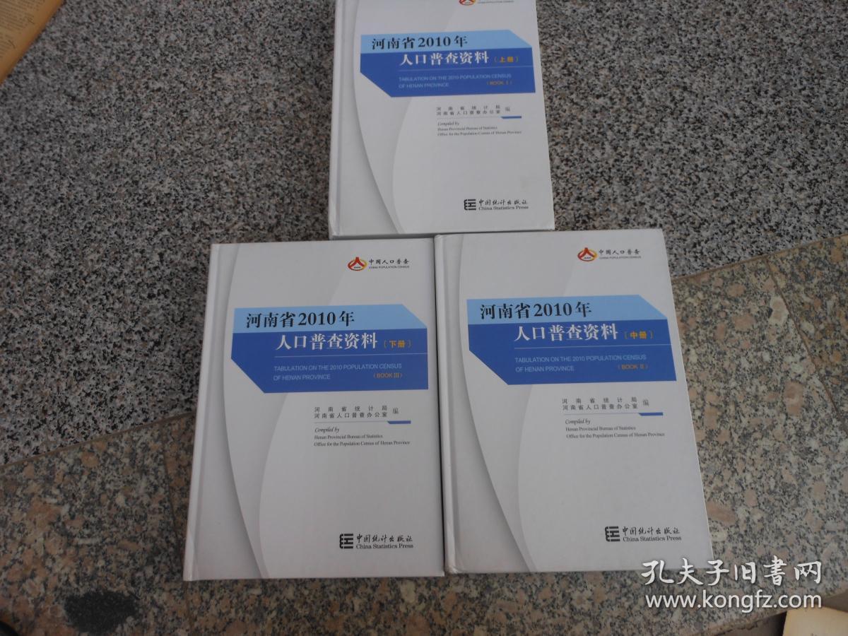 河南省人口普查登记_普查人口登记表格图片