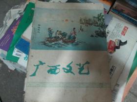 广西文艺杂志1974年第1期