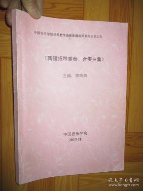 扬琴合奏曲谱_扬琴合奏图片(2)