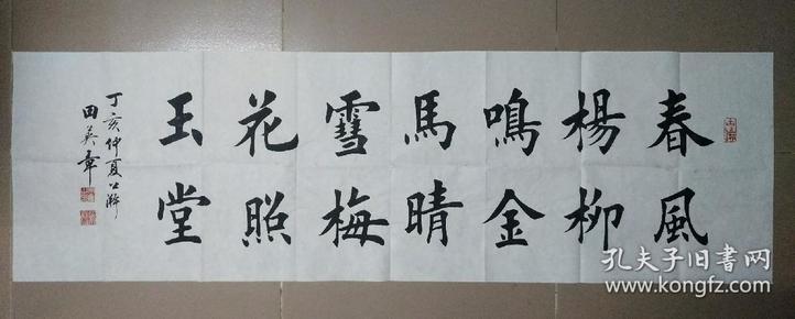 田英章精品书法四尺对开