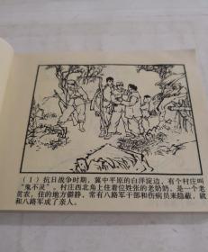 小兵张嘎 连环画