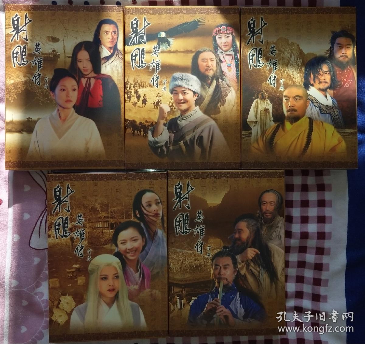 金庸武侠电视剧【射雕英雄传】20dvd5 张纪中版 李亚鹏 周迅 蒋勤勤