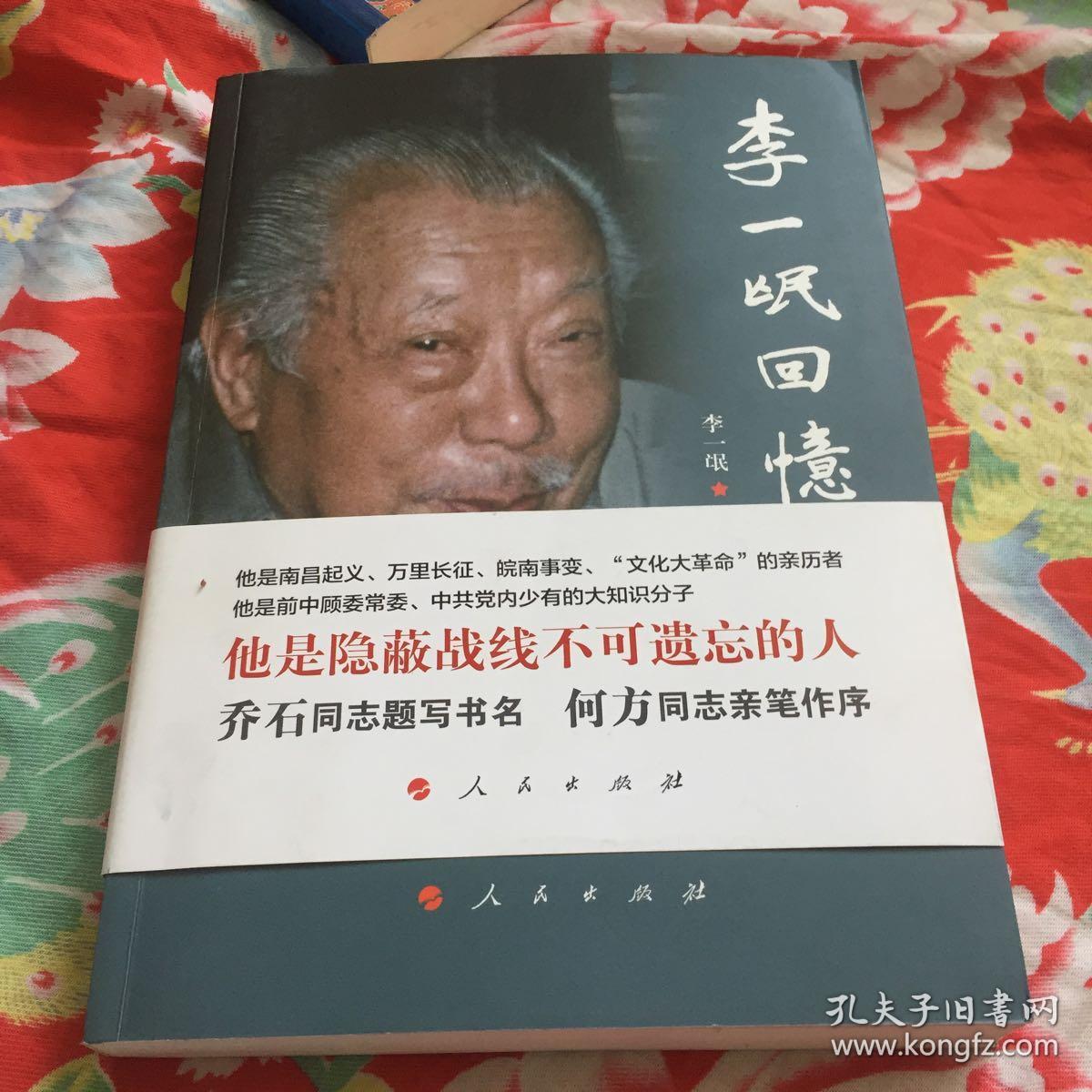 李一氓回忆录