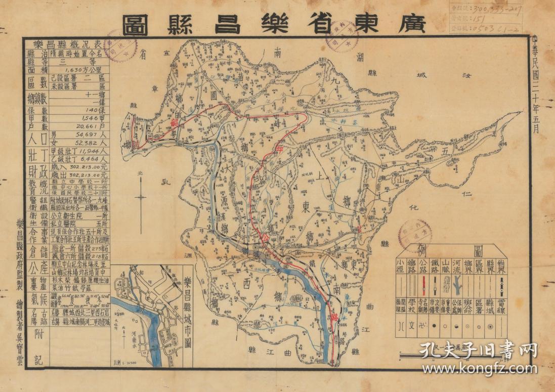 民国三十年(1941年)《乐昌县图》(原图现藏**,原图高清复制)(民国乐昌