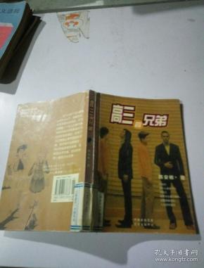 高三四兄弟