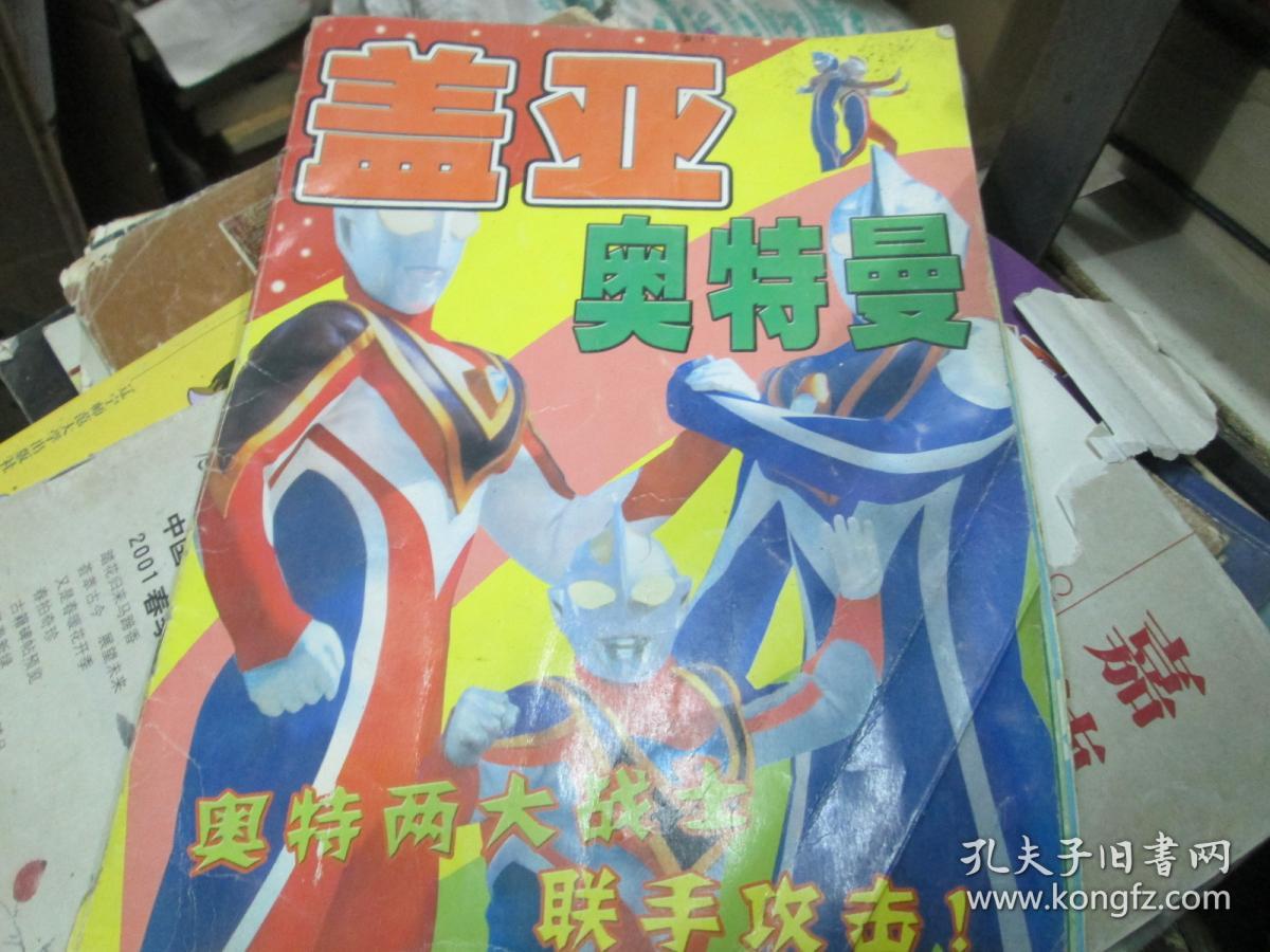 奥特曼全集