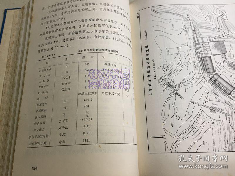 四川省长征渠引水工程规划报告(16开精装本)