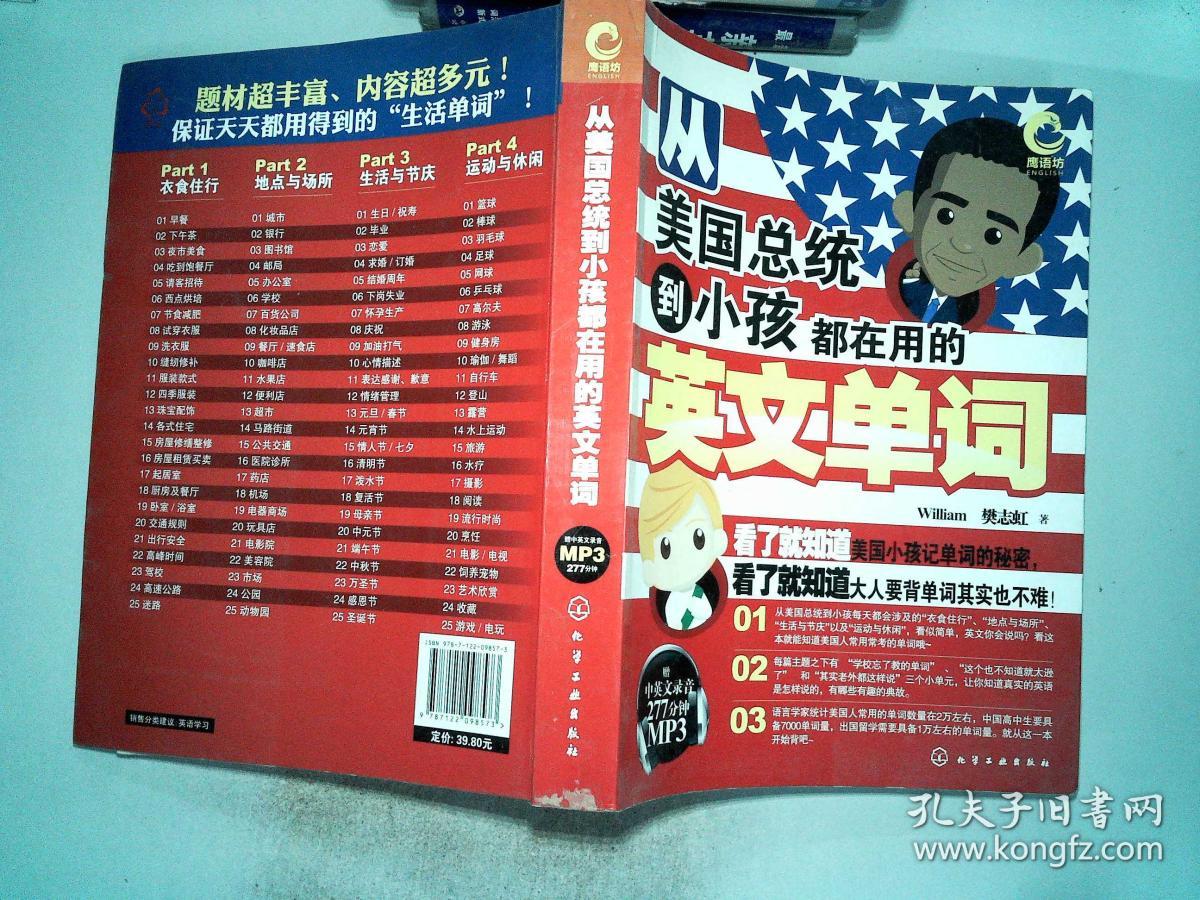 从美国总统到小孩都在用的英文单词(附光盘)