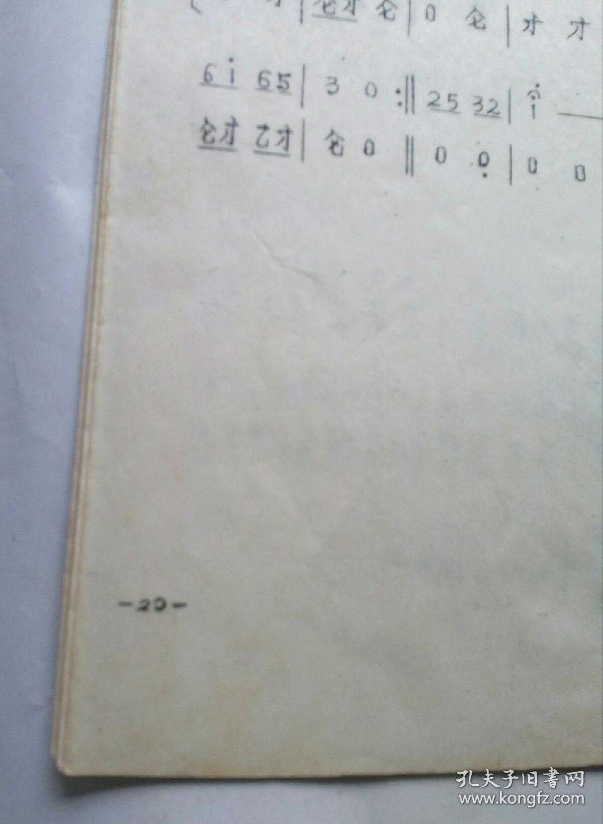 粤剧常用锣鼓乐谱(油印本)