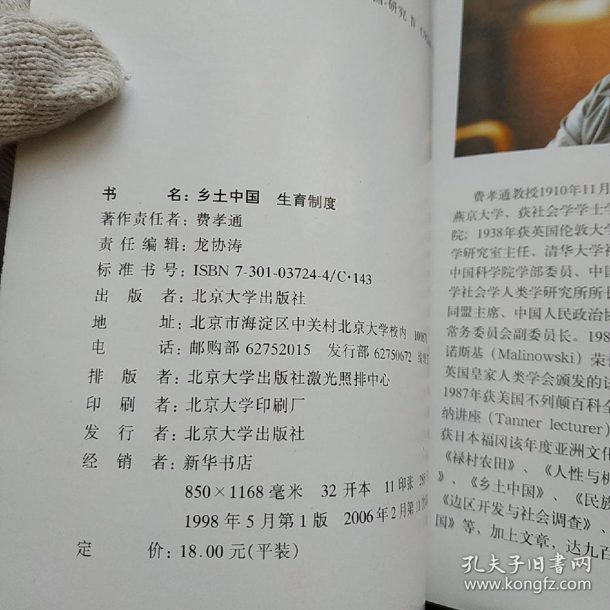 乡土中国 生育制度