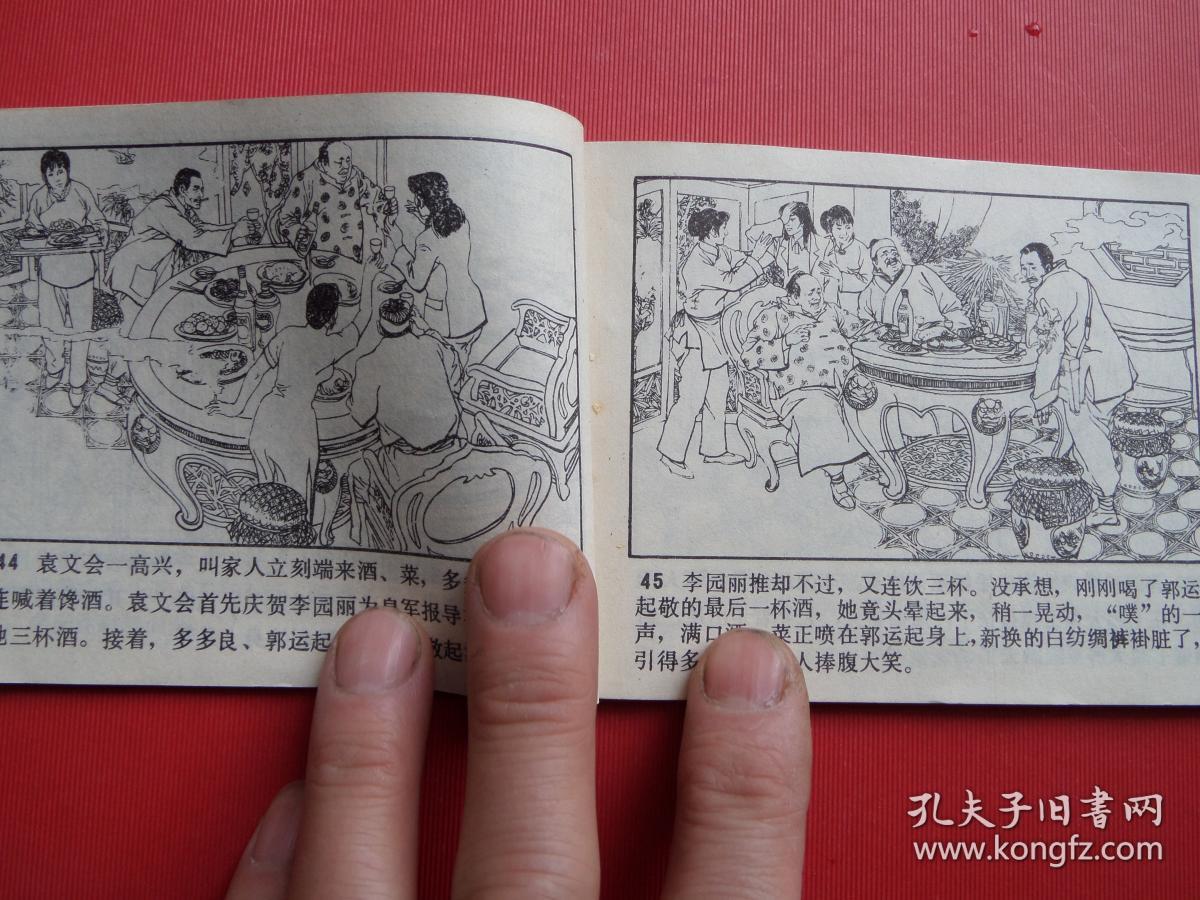 连环画《血溅津门》之五智劫粮台,刘建平,尚金生绘,84