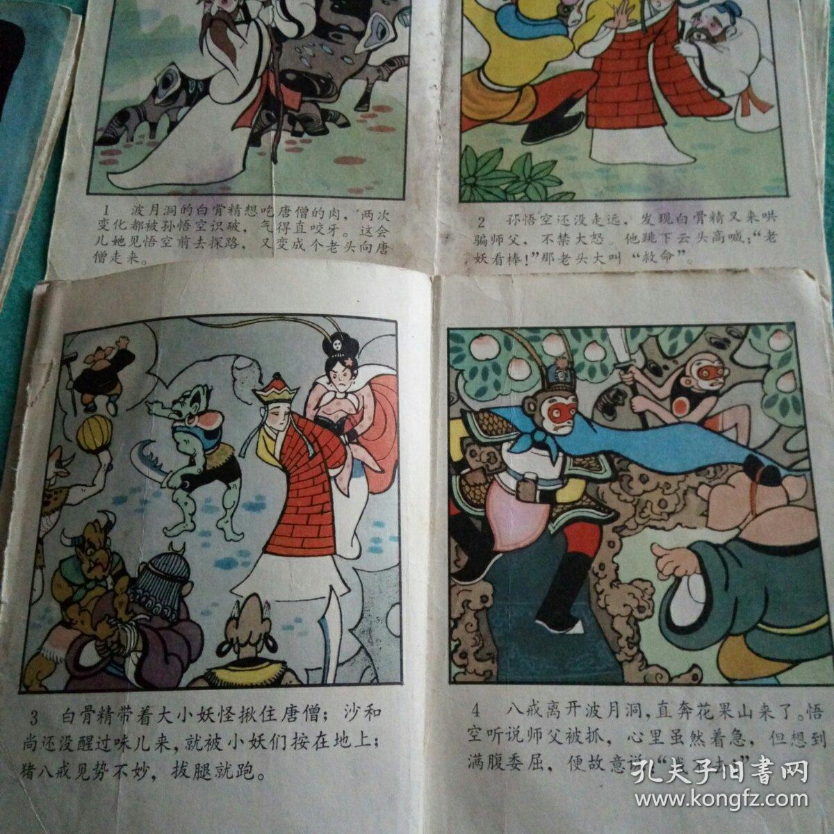 十七.十八:一打白骨精:二打白骨精:三打白骨精