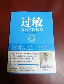 过敏,原来可以根治