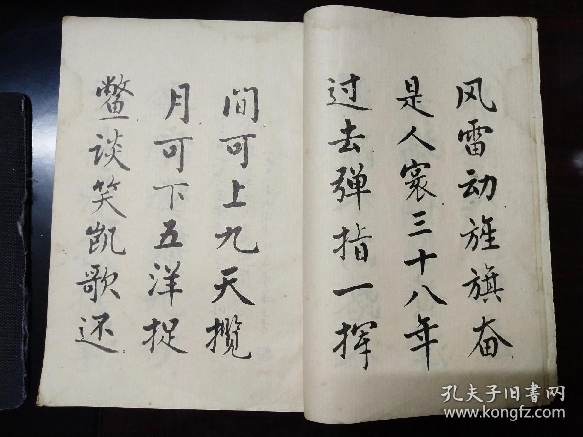麦华三楷书册