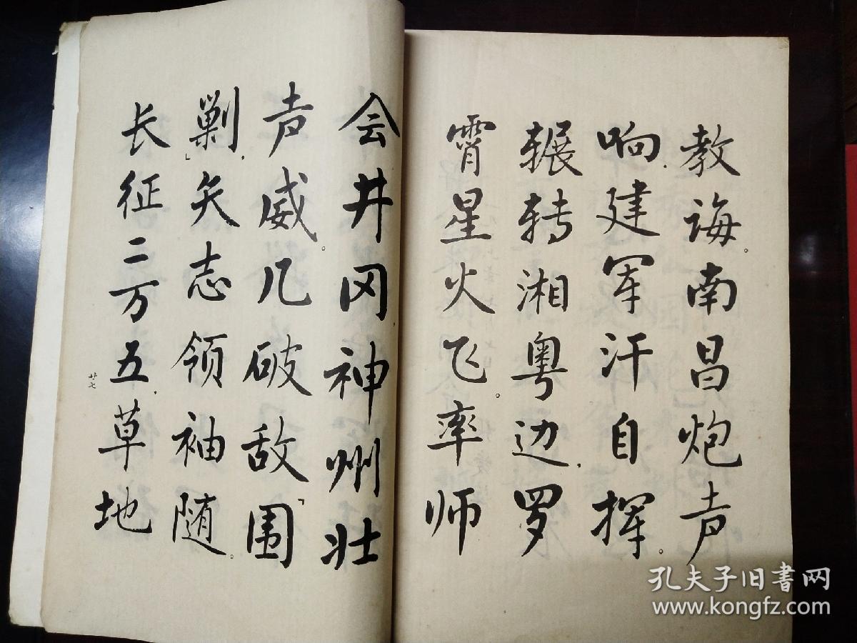 麦华三楷书册
