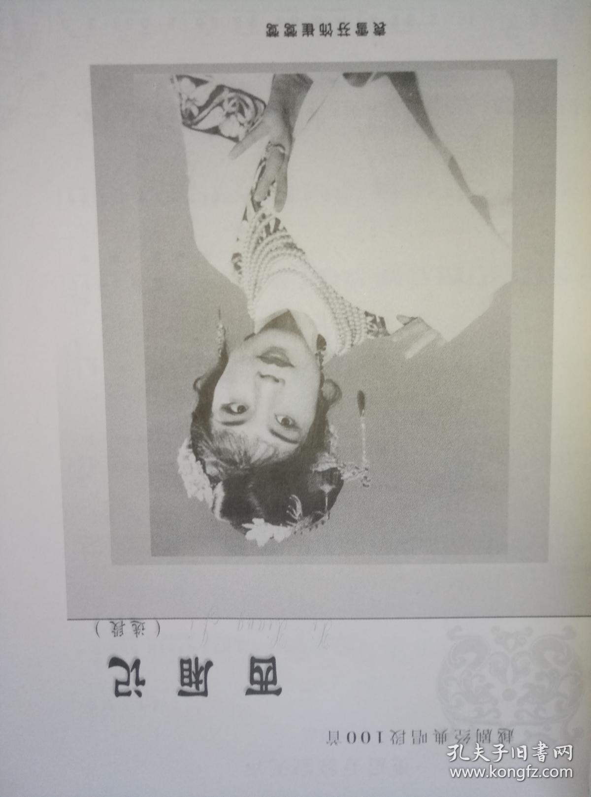 《越剧经典唱段100首》珍藏版