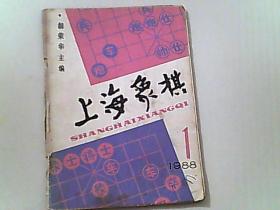 上海象棋 1988年 1