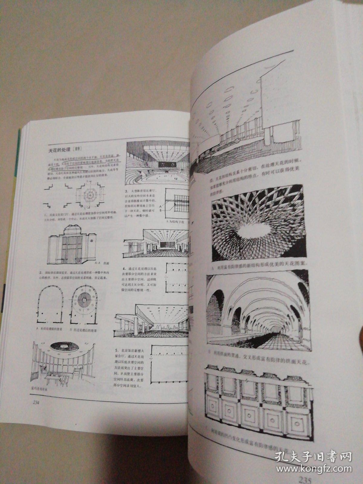 建筑空间组合论(第三版)