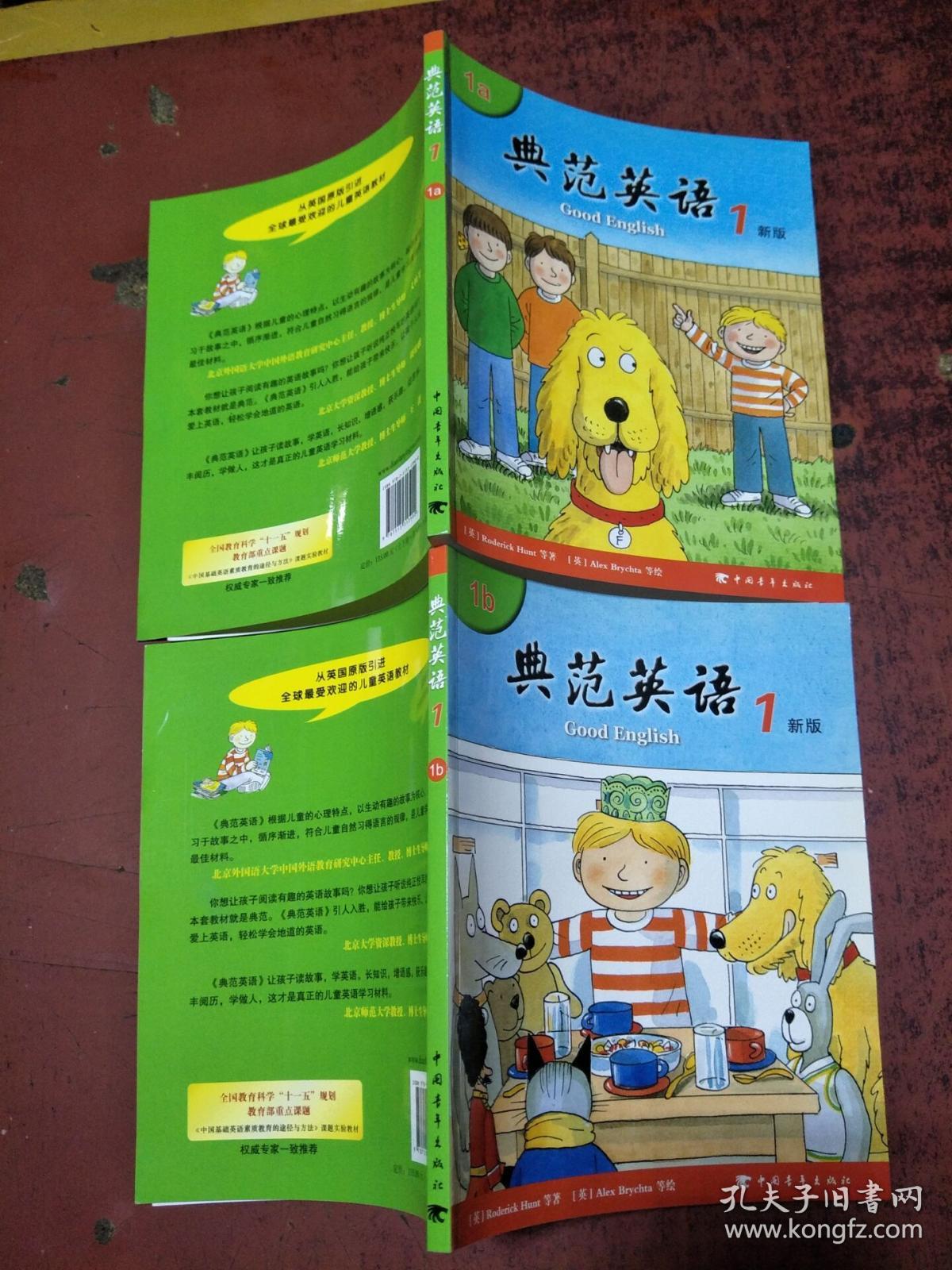 典范英语1a1b2a2b3a3b4a4b第一级第四级(一至四级全)