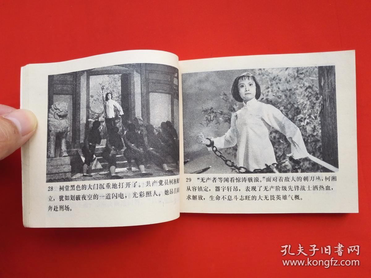 杜鹃山【电影连环画】