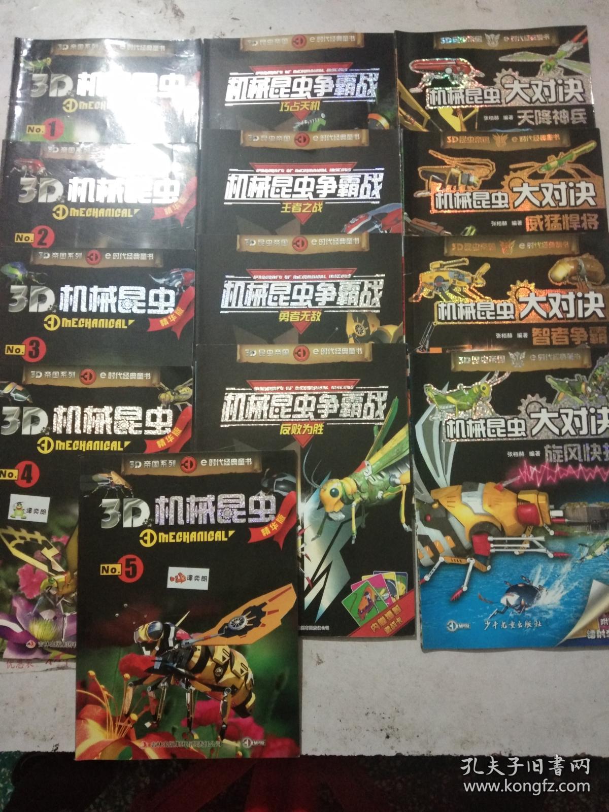 3d昆虫帝国e时代经典童书--机械昆虫大对决 4册【天降