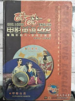 酷酷电影英语DVD