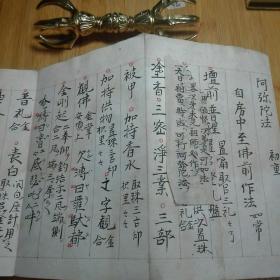 阿弥陀佛大法 密教手写古抄本,全中文,红字标注