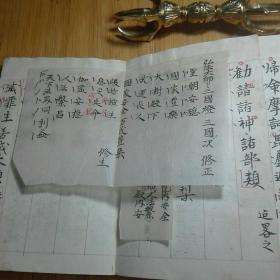 阿弥陀佛大法 密教手写古抄本,全中文,红字标注
