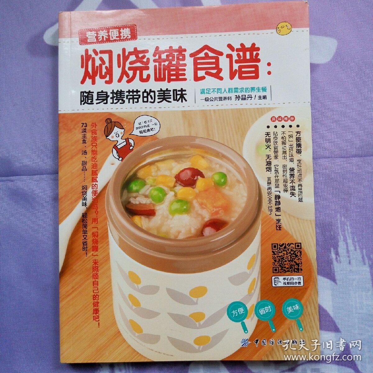 焖烧罐食谱:随身携带的美味