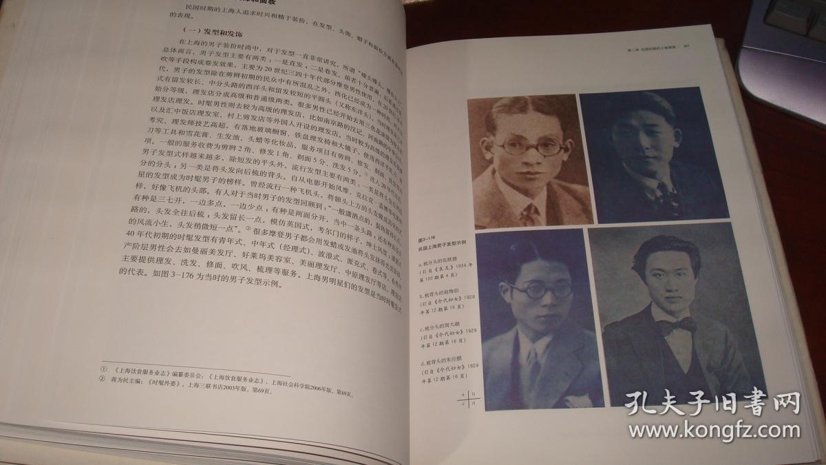中国近现代海派服装史